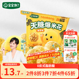 宝宝馋了奶龙IP联名无糖爆米花80g海苔味儿童零食送3岁以上儿童辅食食谱