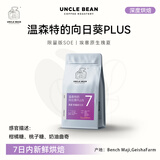 豆叔（UNCLE BEAN）咖啡温森特的向日葵深度烘焙精品意式浓缩拼配咖啡豆黑咖啡 温森特的向日葵PLUS限量瑰夏（500g） 深度烘焙 不磨粉（咖啡豆）