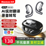 纽曼耳机蓝牙2026最新款C2 AI实时翻译蓝牙耳机挂耳式无线运动耳机骨传导概念舒适降噪高音质长续航女 黑【APP升级版】Ai同声传译丨杜比环绕音丨云感舒适 【双重防漏音】
