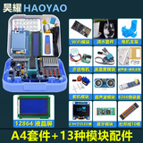 普中 51单片机 开发板 学习板实验板 江科大stc89c52RC芯片 C51编程 DIY套件 A4套件开发板+13种模块配件