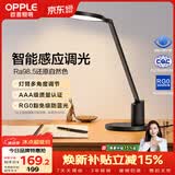 欧普照明（OPPLE）AAA级护眼灯无蓝光LED感应调光书桌护眼灯儿童学习台灯家用