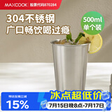 美厨（MAXCOOK）304不锈钢水杯 啤酒杯防摔果汁杯冷饮杯泡茶杯口杯500ml MCB3758