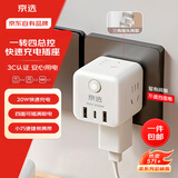 京选京东自有品牌 PD20W苹果快充 Type-C口+USB口无线魔方插座 一转四转换器/插线板/插排/接线板 