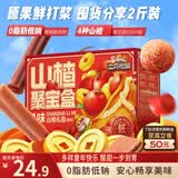 三只松鼠山楂聚宝盒1kg超100包果丹皮山楂片蜜饯果干童年休闲零食送礼