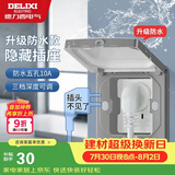 德力西（DELIXI）开关插座86型嵌入式插座冰箱内嵌式隐藏式插座 防水星空灰10A五孔