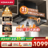 康佳（KONKA）【31立方超大吸力+变频1100Pa】抽油烟机家用欧式顶吸式T型  挥手自清洗以旧换新CXW-300-KEC56