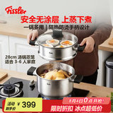 菲仕乐不锈钢蒸锅双层大容量汤锅家用蒸煮两用锅蒸笼蒸屉燃气电磁炉通用 乐厨双耳汤锅玻璃盖+1蒸笼 2层 28cm