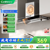 康宝家用欧式顶吸抽油烟机700MM小尺寸国标大吸力排烟 挥手体感自清洁一级能效T8-700G