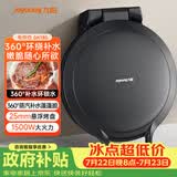 九阳（Joyoung）电饼铛三明治机早餐机环形蒸汽25mm加深烤盘双面加热烙饼锅1500W大火力煎烤机GK180