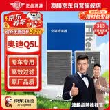 澳麟汽车空调滤芯滤清器空调格/18-26款奥迪Q5L(2.0T)内置+外置2片装