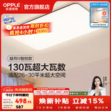 欧普照明（OPPLE）客厅灯吸顶灯主灯大灯超薄led现代简约呵护光全屋灯具卧室餐厅 130W 8450lm A款呵护光智控客厅灯