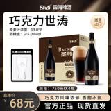 四海(sihai)圣骑精酿巧克力世涛750ml*4 原麦汁13°P 精酿巧克力世涛 750mL 4瓶 整箱装