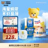 泰迪熊（Teddy Bear）【未检出甲酰胺】臻薄宠爱拉拉裤XXXL52片婴儿尿不湿夏季超薄透气