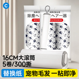 初舍（CHUSHE）快拆粘毛器16cm5卷300撕家用粘毛神器衣服沙发窗帘粘毛器粘尘滚