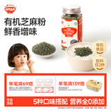 秋田满满有机黑芝麻牡蛎粉40g 儿童拌饭调味料_享6个月以上婴儿宝宝辅食谱