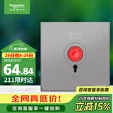 施耐德 紧急呼叫报警开关 86型暗装防盗报警器面板 皓呈系列 薄雾灰色