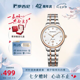 罗西尼（ROSSINI）手表女款 女士手表七夕礼物防水日历石英表白盘钢带516734