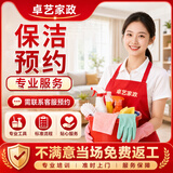 家政保洁上门服务 开荒保洁 日常保洁 深度保洁 精细保洁 钟点工专业保洁 大扫除擦玻璃  专业保洁 同城保洁 保洁预约服务