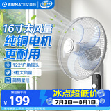 艾美特（AIRMATE）电风扇商用壁扇壁挂式风扇家用安静轻音摇头转页扇餐厅宿舍循环扇食堂遥控墙壁风扇 X12