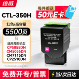 绘威CTL-350H粉盒 适用奔图CP5055DN CM5055DN粉盒CM7115DN CP2510DN墨盒CP2500DN智享版打印机硒鼓 红色高容量