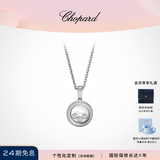 萧邦（Chopard）七夕礼物明星同款快乐钻石圆形钻石项链吊坠女情侣同款官方正品 18K白金钻石