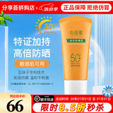 无限极倍护防晒乳隔离霜SPF50+化妆品旗舰专柜心维雅护肤正品防晒霜 50g*1支(心维雅倍护防晒乳)