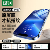 绿联【京配包邮】适用苹果13ProMax钢化膜iPhone14Plus/13ProMax手机膜高清全覆盖防摔抗指纹保护膜