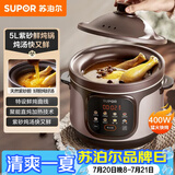 苏泊尔（SUPOR）快炖电炖锅 电砂锅 电炖盅  紫砂锅 燕窝炖盅 煮粥神器 熬粥锅 5L容量 DG50YC887