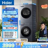 海尔（Haier）初色滚筒洗烘套装 10KG 全自动洗衣机+热泵烘干机 除菌除螨 京东自营 20D1+20D1 何润东同款