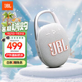 JBL CLIP5 音乐盒五代 蓝牙音箱 户外便携音响 防水音箱 挂式音箱 购物推荐 出游礼物搭子 月光白