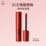 3ce镜面唇釉果冻番茄#BREAKME口红唇膏唇彩水光七夕礼物送女友