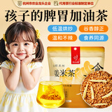 忆江南姜米茶200g小米姜丝干姜泡水喝儿童脾胃糙米三伏天炒米茶养生茶