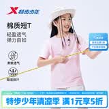 特步（XTEP）童装儿童夏季短袖针织衫短T男女童透气速干运动纯棉吸汗休闲T恤 烟杏粉 【圆标-纯棉吸汗】 165 cm