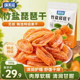 渝美滋竹盐琵琶干500g 无核精选特级果干福建果脯蜜饯休闲零食原味