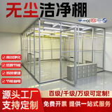 铝型材无尘洁净棚 模块化防静电净化棚 车间简易洁净棚支持定制 产品均不含安装 原材料发货(如有安装需求联系客服)