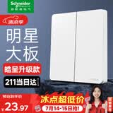 施耐德开关插座面板 皓呈升级款 家用86型暗装电源插座 皓隽二开单控