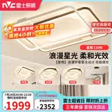 雷士（NVC）客厅吸顶灯具套餐现代中山简约北欧创意星空氛围星光灯星雨赠安装