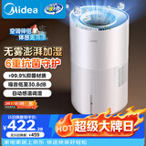 美的（Midea）【小蓝鲸700】无雾空气加湿器净化家用卧室大容量孕妇婴幼空调风扇清凉伴侣生日礼物SZ-W50