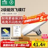 雷士（NVC）led超亮灯泡大功率飞碟节能E27螺口球泡灯家用大瓦数40W白光6500K