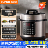 苏泊尔（SUPOR）电压力锅8L 智能大容量8-10人家用带蒸笼蒸煮炖焖 SY-80YC8001电饭煲高压锅