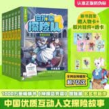 【新书到货】白狼星探险队·壁画迷踪篇（全6册）白狼星第二辑上市 多多罗神探迈克狐姐妹篇 小学生课外阅读书籍 儿童文学 多多罗 暑期阅读