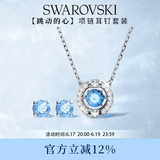 施华洛世奇（SWAROVSKI）跳动的心 UNA 项链耳钉套装送女朋友生日礼物女