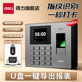 得力（deli）考勤机3960S打卡机考勤签到机员工上下班打卡机密码指纹识别自动生成报表签到器 【单机款】+16GU盘+后备电源
