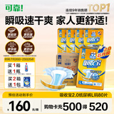 可靠（COCO）吸收宝2.0成人纸尿裤L80片（臀围95-120cm）干爽防漏老年人尿不湿