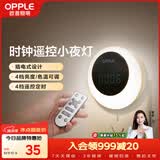 欧普照明（OPPLE）遥控小夜灯LED定时调色卧室伴睡床头灯过道起夜灯氛围母婴灯 月食