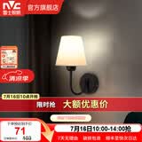 雷士（NVC） 北欧式壁灯搭配 简约欧美式壁灯 卧室床头壁灯 房间过道走廊温馨 素织 简约北欧壁灯  【带光源】