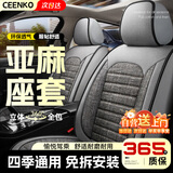 CEENKO汽车坐垫四季通用全包亚麻座椅套本田雅阁crv思域xrv飞度缤智皓影