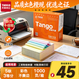 天章 （TANGO）新橙天章五联三等分不撕边针式打印纸电脑打印纸发票销售单收据过磅单241-5-1/3白红蓝绿黄1000页