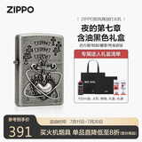 ZIPPO打火机之宝防风煤油 新品夜的第七章-古银十字心 礼物 含油礼盒