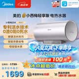 美的（Midea）小西梅电热水器轻享版活水60升变频速热 终身镁棒免更换以旧换新 国家补贴15% F6032-RW7(HE)